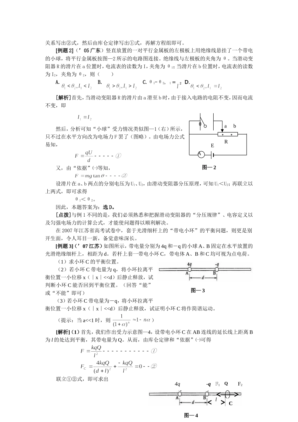 高中物理“带电物体平衡”问题的破解_第2页