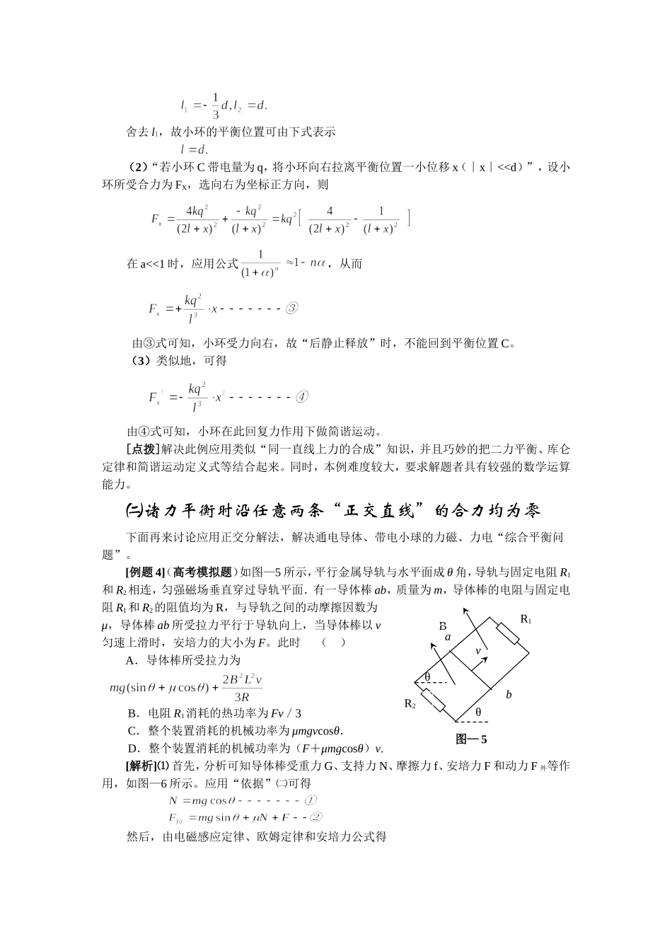 高中物理“带电物体平衡”问题的破解_第3页