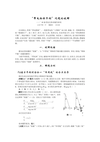 高中物理“带电物体平衡”问题的破解