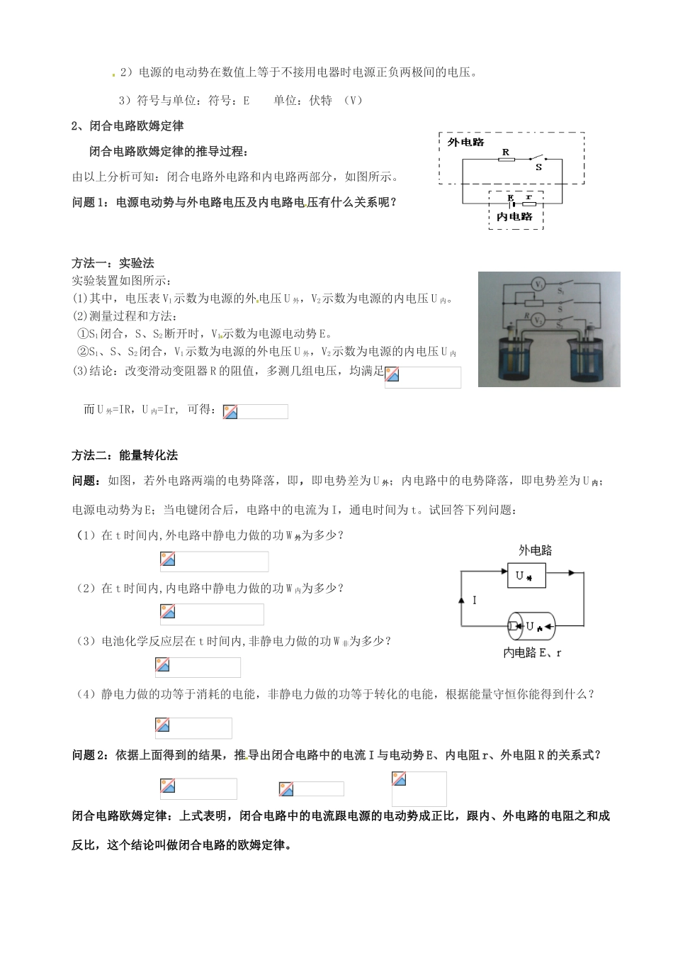 高中物理《闭合电路欧姆定律》教案 新人教版选修3-1-新人教版高二选修3-1物理教案_第2页