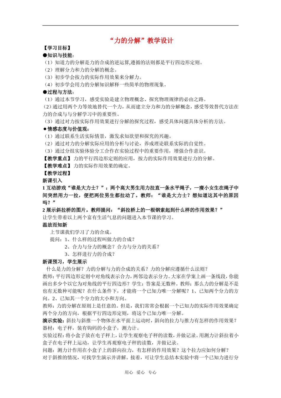 高中物理“力的分解”教学设计 新人教版必修1_第1页