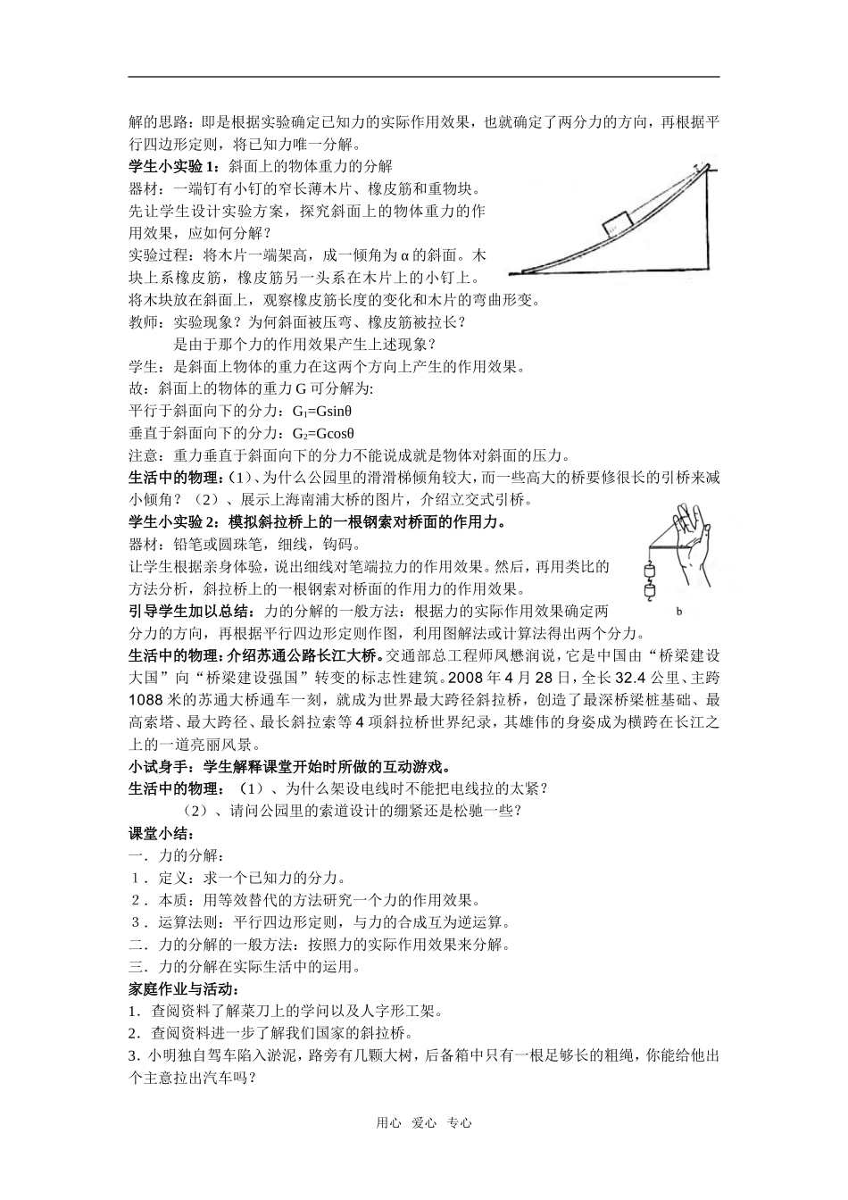 高中物理“力的分解”教学设计 新人教版必修1_第2页