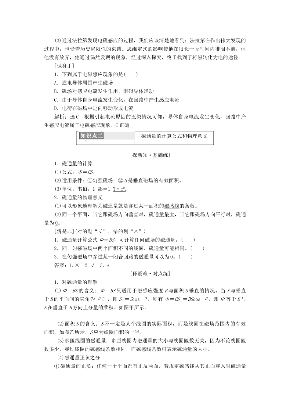 高中物理 第四章 第1、2节 划时代的发现 探究感应电流的产生条件讲义（含解析）新人教版选修3-2-新人教版高中选修3-2物理教案_第2页