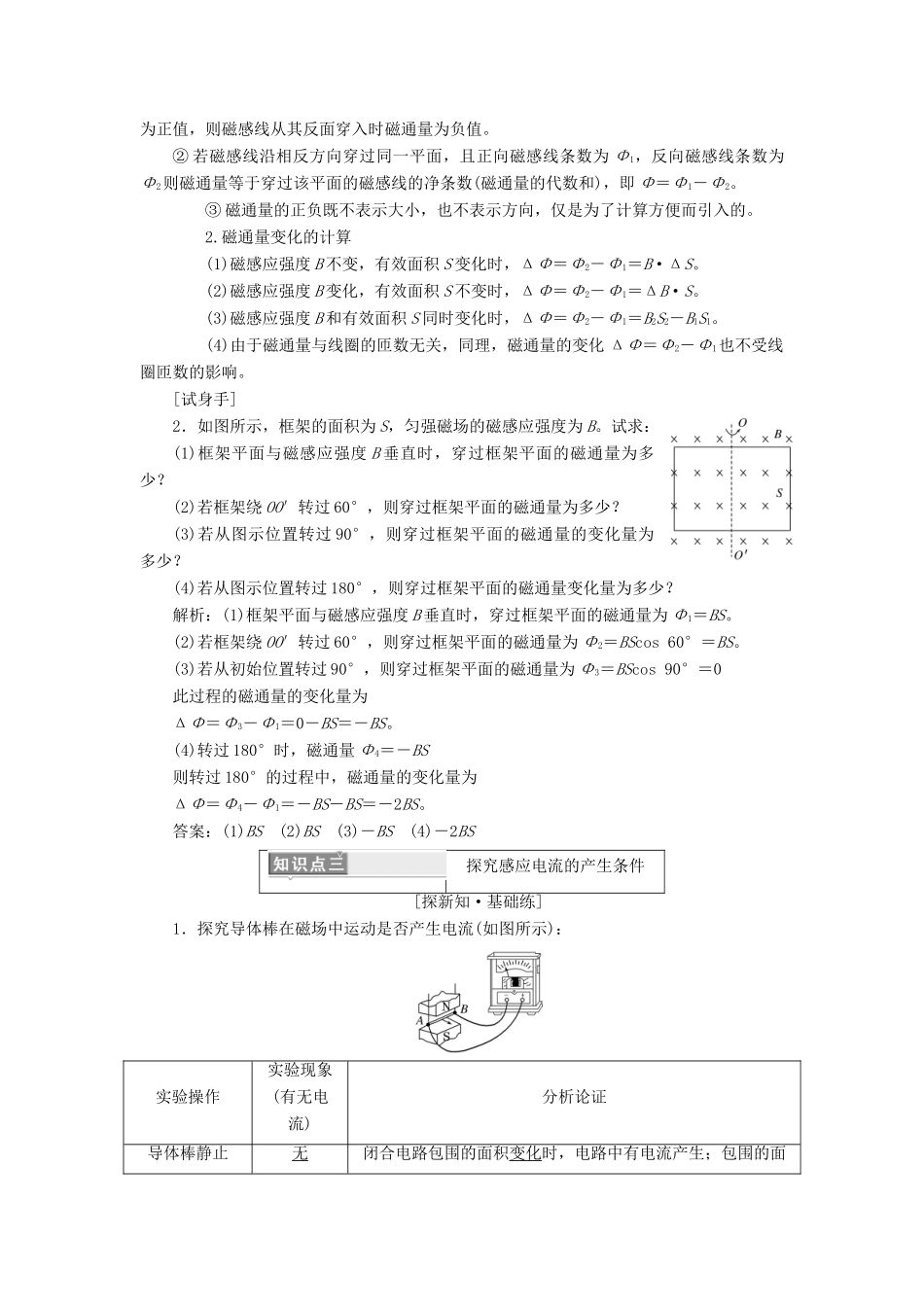 高中物理 第四章 第1、2节 划时代的发现 探究感应电流的产生条件讲义（含解析）新人教版选修3-2-新人教版高中选修3-2物理教案_第3页