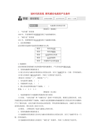 高中物理 第四章 第1、2节 划时代的发现 探究感应电流的产生条件讲义（含解析）新人教版选修3-2-新人教版高中选修3-2物理教案