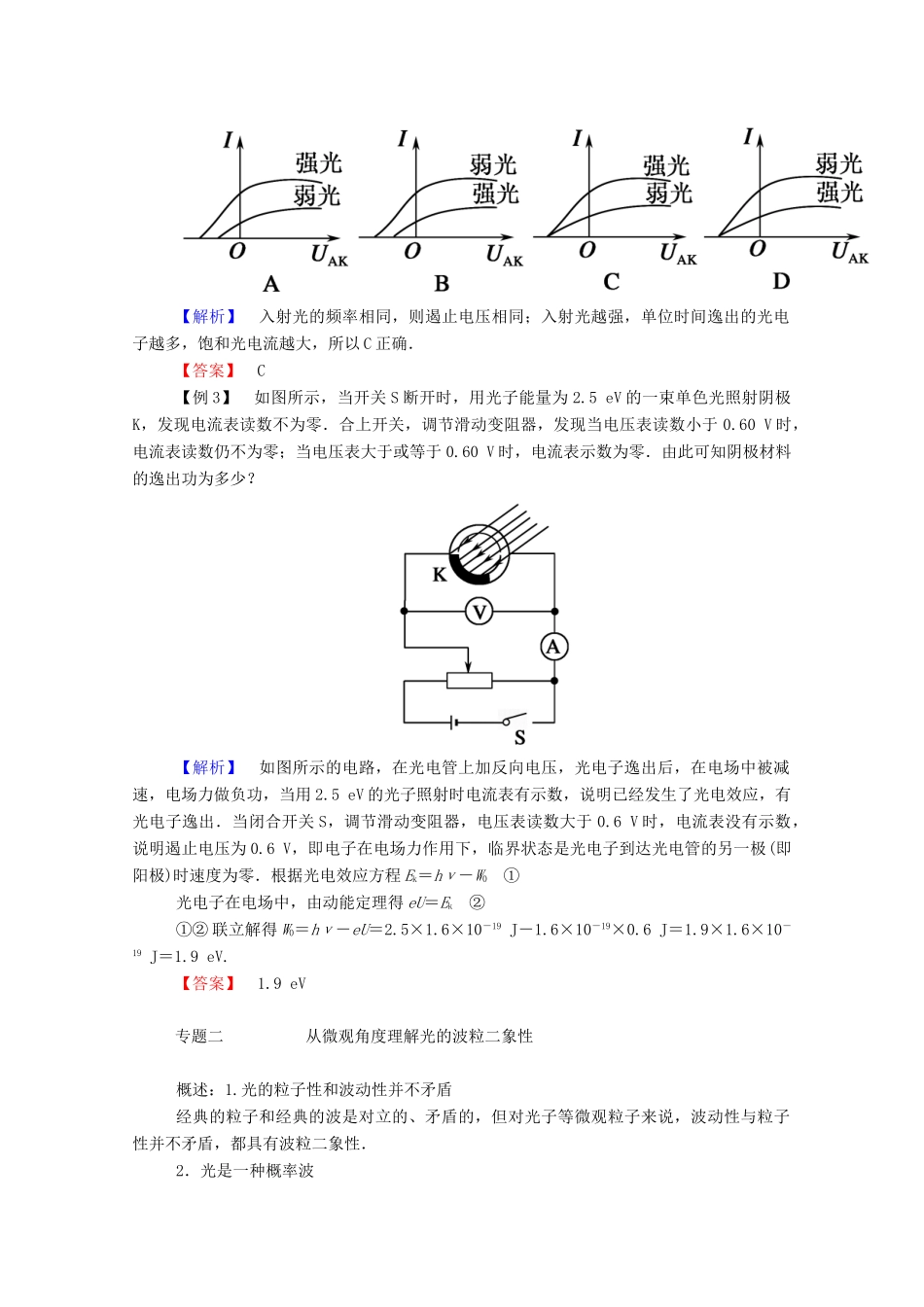 高中物理 第四章 波粒二象性 本章专题整合提升教案 教科版选修3-5-教科版高中选修3-5物理教案_第2页