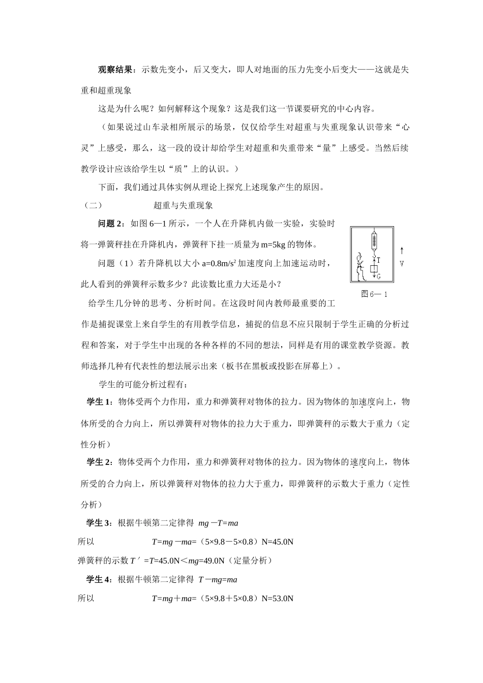 高中物理《超重与失重》教案1 教科版必修1_第3页