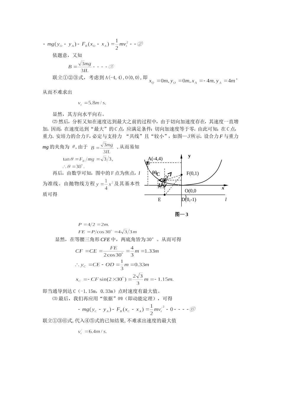 高中物理“通导”在磁场中的“曲线运动”、“振动”_第2页