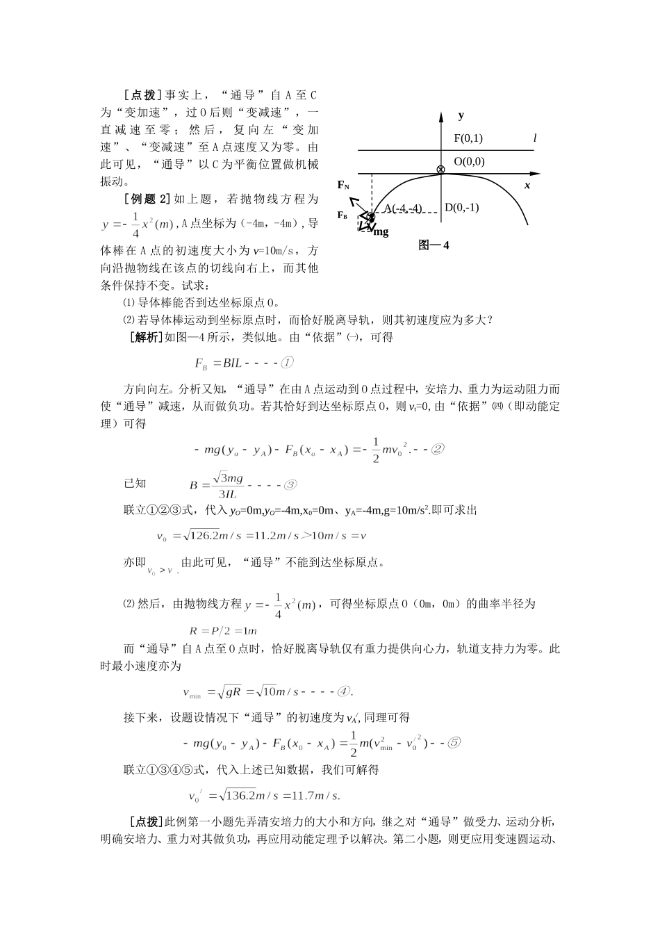 高中物理“通导”在磁场中的“曲线运动”、“振动”_第3页