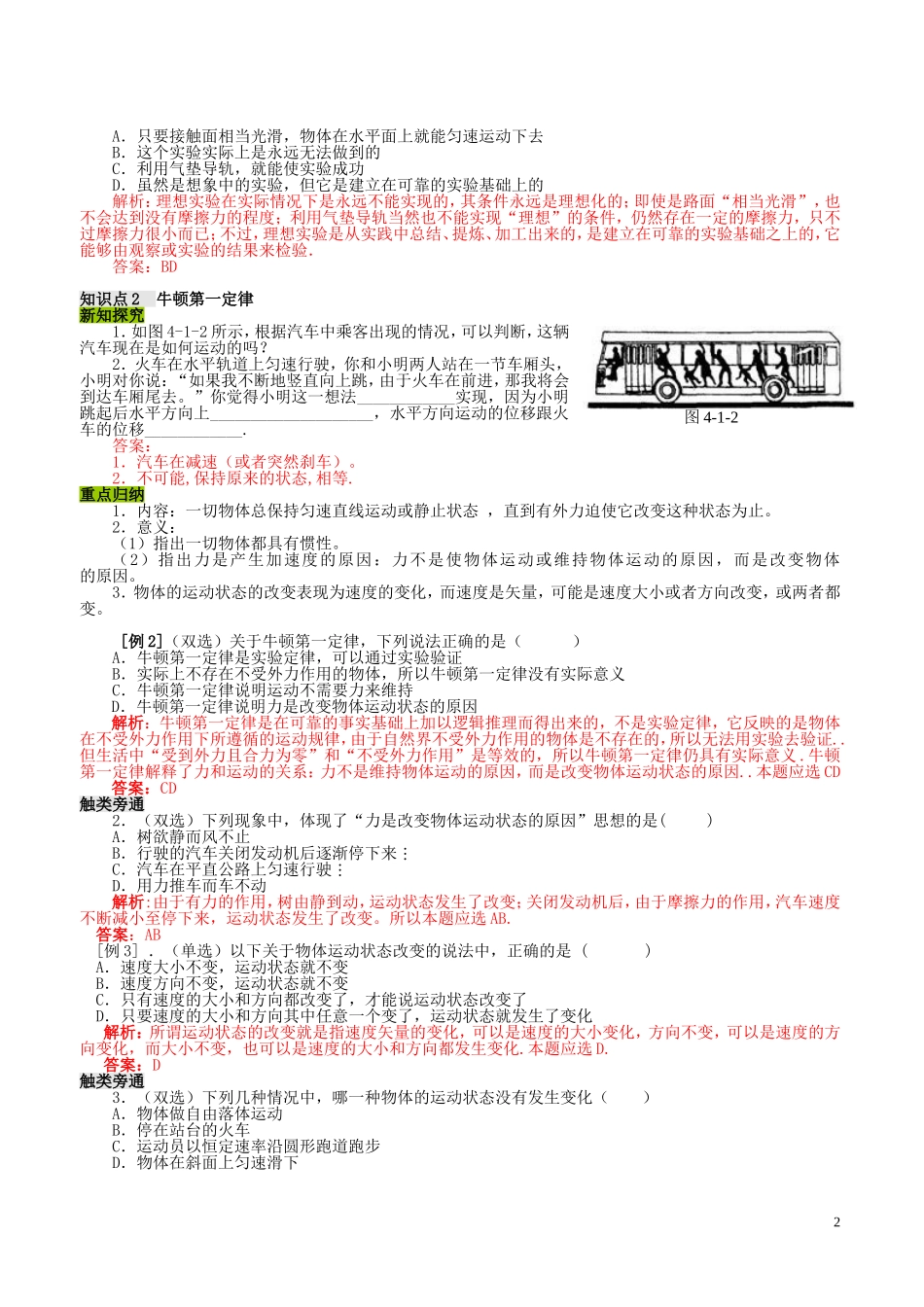 高中物理 第四章 第1节 伽利略的理想实验与牛顿第一定律学案 粤教版必修1_第2页