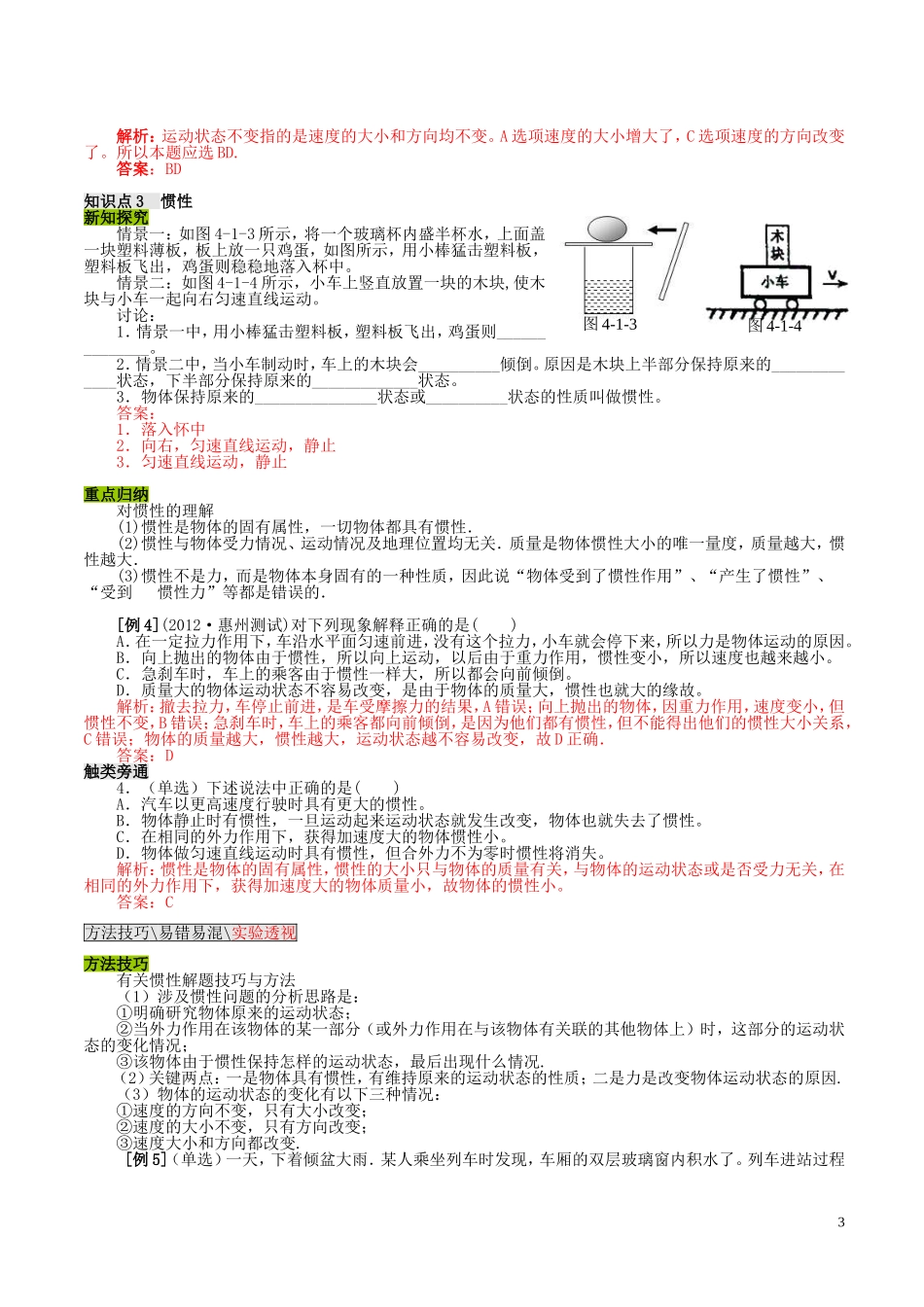高中物理 第四章 第1节 伽利略的理想实验与牛顿第一定律学案 粤教版必修1_第3页