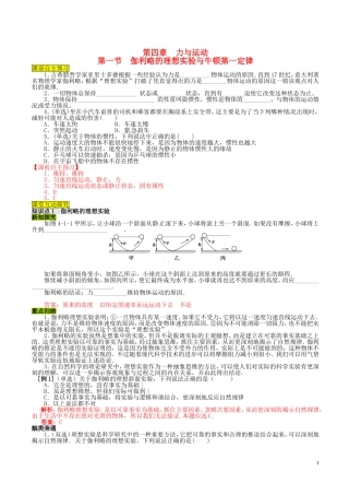 高中物理 第四章 第1节 伽利略的理想实验与牛顿第一定律学案 粤教版必修1