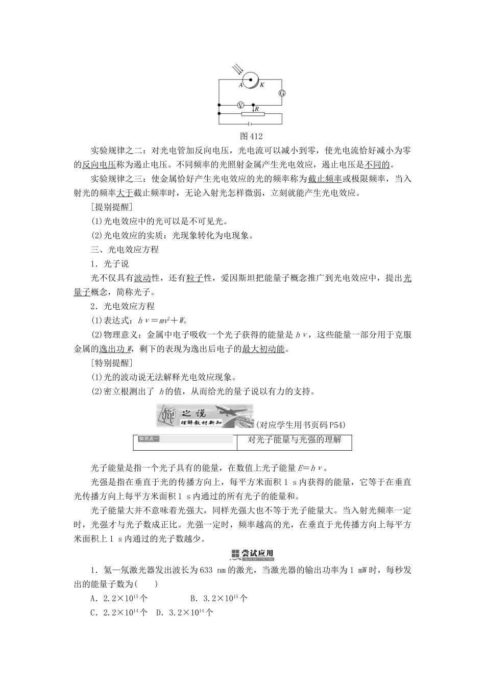 高中物理 第四章 波粒二象性 第1、2节 量子概念的诞生 光电效应与光的量子说教学案 教科版选修3-5-教科版高二选修3-5物理教学案_第2页