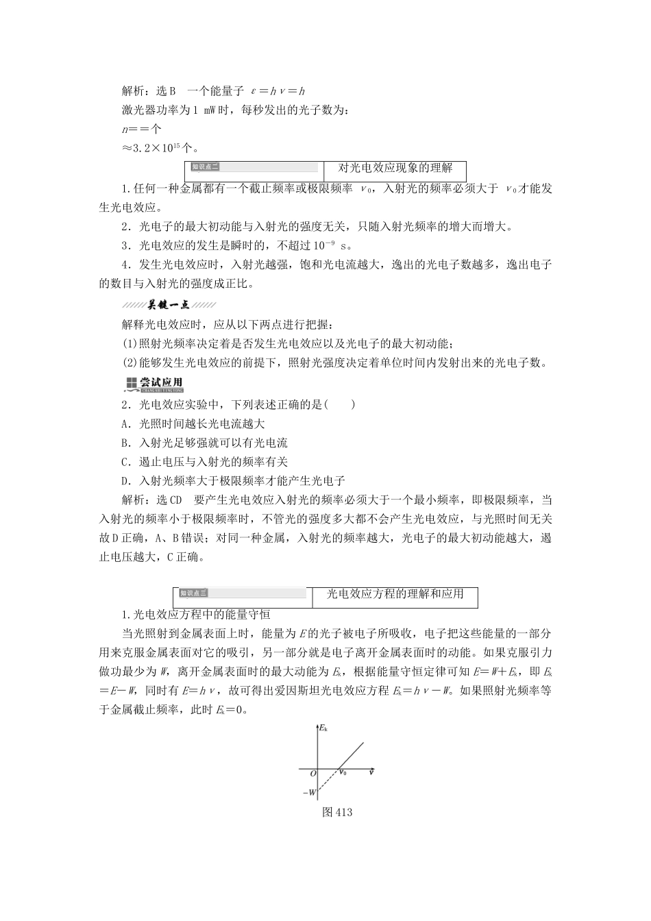 高中物理 第四章 波粒二象性 第1、2节 量子概念的诞生 光电效应与光的量子说教学案 教科版选修3-5-教科版高二选修3-5物理教学案_第3页