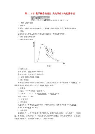 高中物理 第四章 波粒二象性 第1、2节 量子概念的诞生 光电效应与光的量子说教学案 教科版选修3-5-教科版高二选修3-5物理教学案
