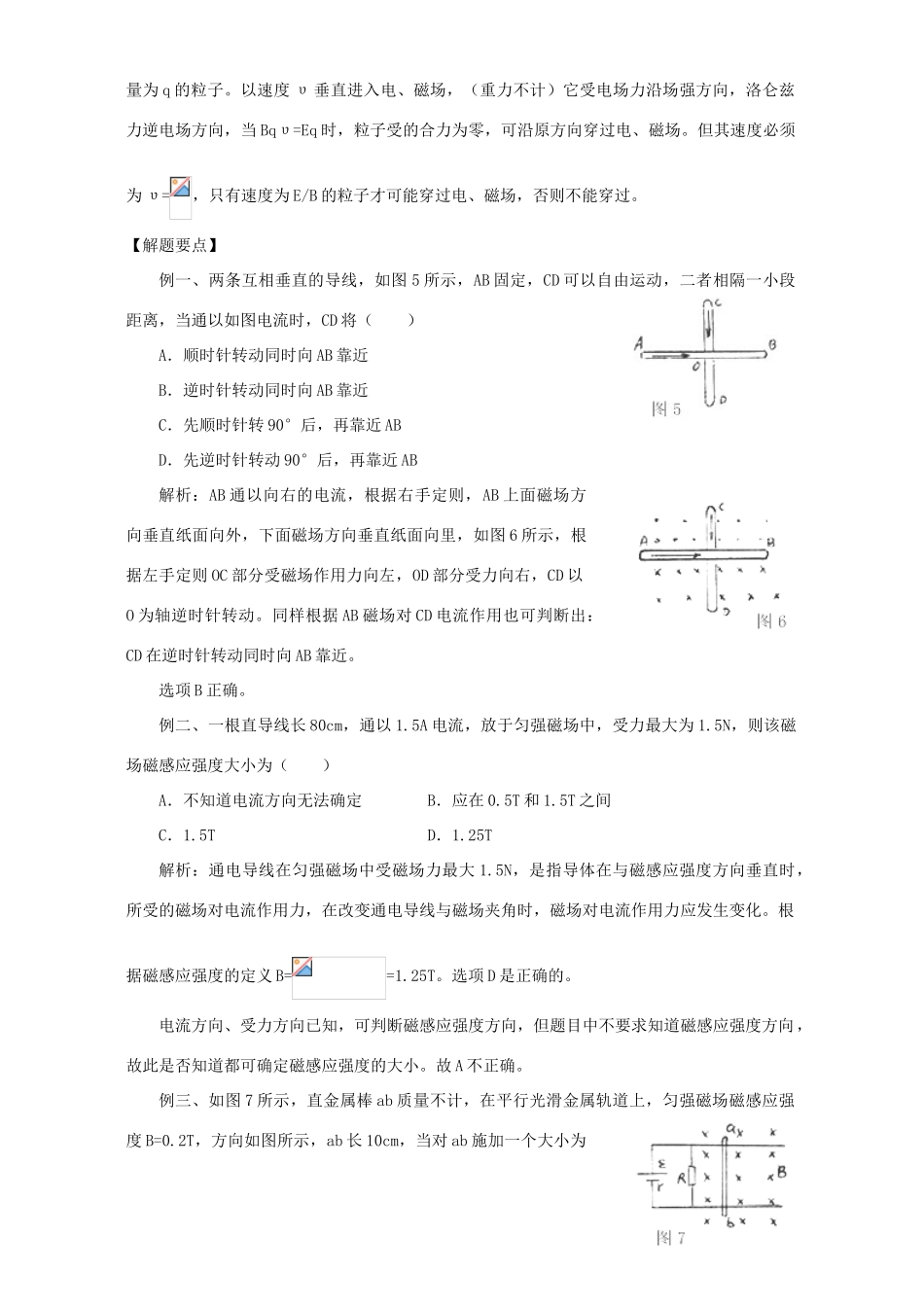 高中物理《磁场对运动电荷的作用 洛仑兹力》教案 教科版选修3-1-教科版高中选修3-1物理教案_第3页