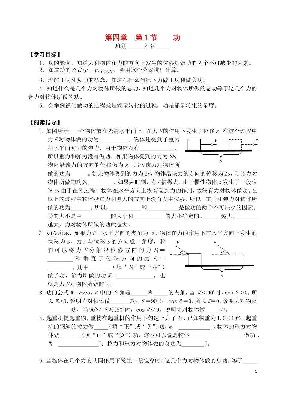 高中物理 第四章 第1节 功学案 教科版必修2-教科版高一必修2物理学案_第1页