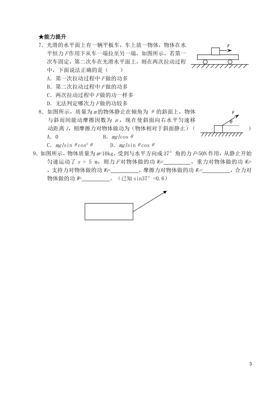 高中物理 第四章 第1节 功学案 教科版必修2-教科版高一必修2物理学案_第3页
