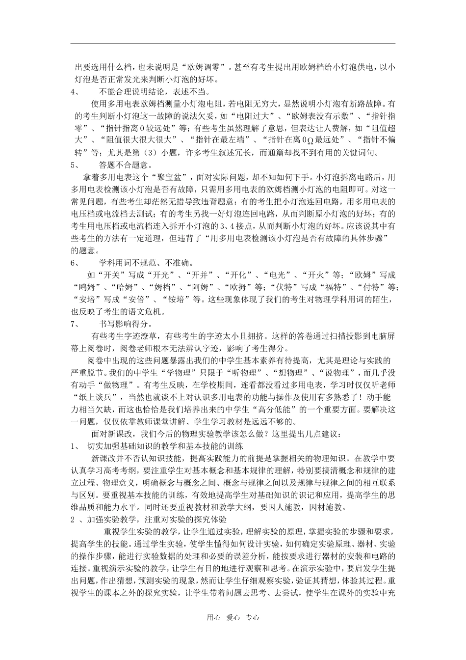 高中物理“学物理”与“做物理”_第2页