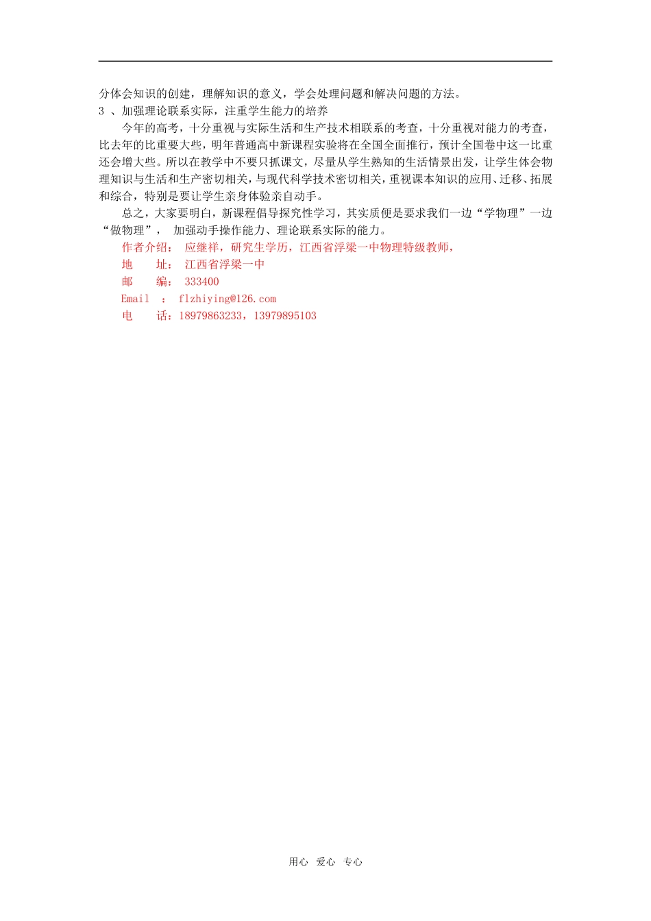 高中物理“学物理”与“做物理”_第3页