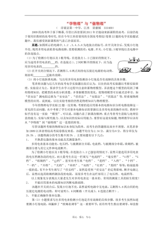 高中物理“学物理”与“做物理”