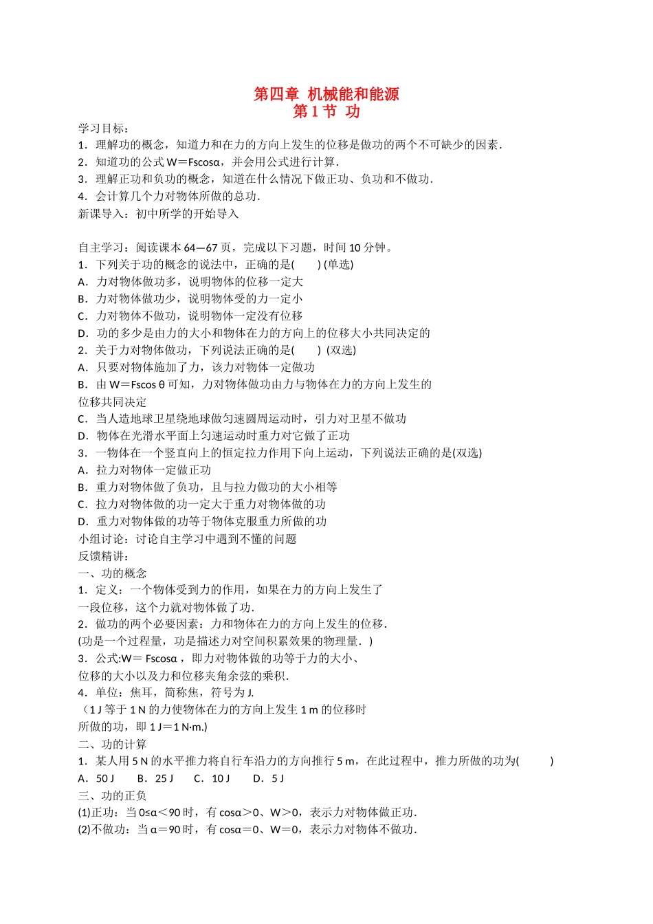 高中物理 第四章 第1节 功学案 粤教版必修2-粤教版高一必修2物理学案_第1页