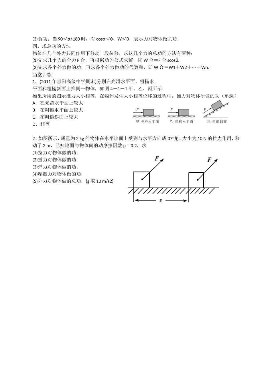 高中物理 第四章 第1节 功学案 粤教版必修2-粤教版高一必修2物理学案_第2页