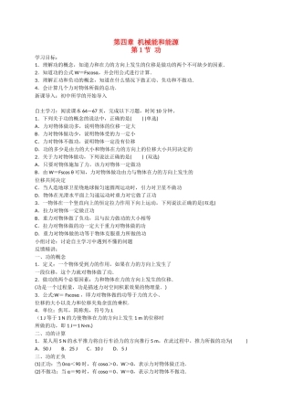 高中物理 第四章 第1节 功学案 粤教版必修2-粤教版高一必修2物理学案