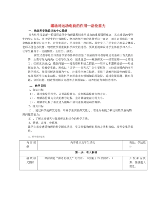 高中物理《磁场对运动电荷的作用 洛仑兹力》教案1 教科版选修3-1-教科版高中选修3-1物理教案