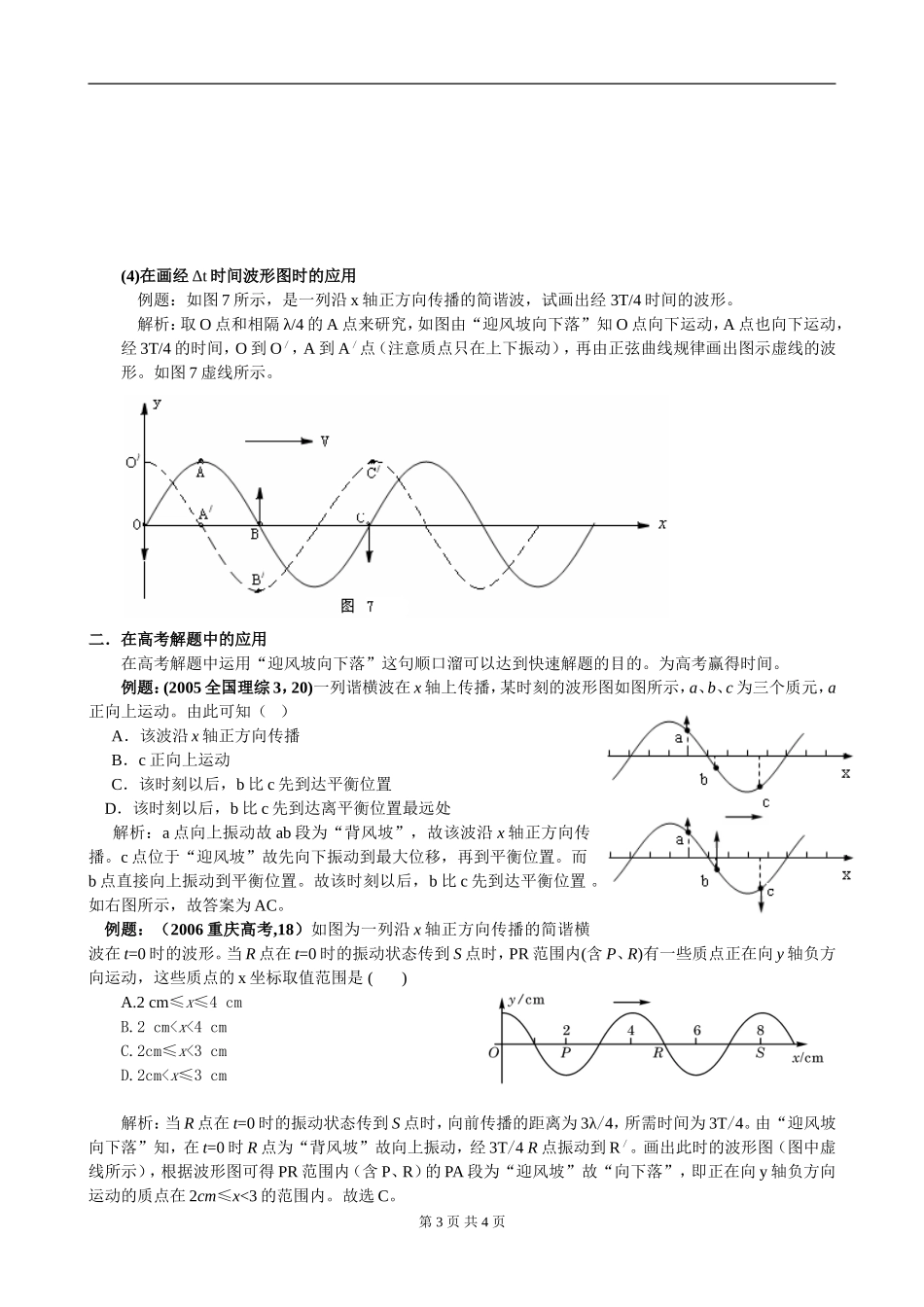 高中物理“迎风坡 向下落”波的传播方向和质点振动方向关系确定妙法人教版_第3页