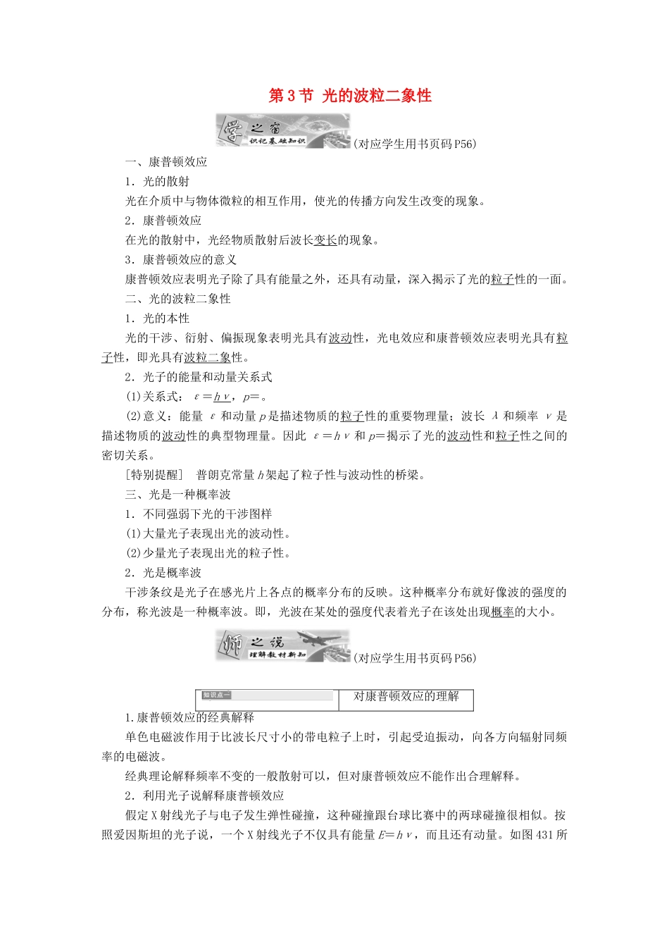 高中物理 第四章 波粒二象性 第3节 光的波粒二象性教学案 教科版选修3-5-教科版高二选修3-5物理教学案_第1页