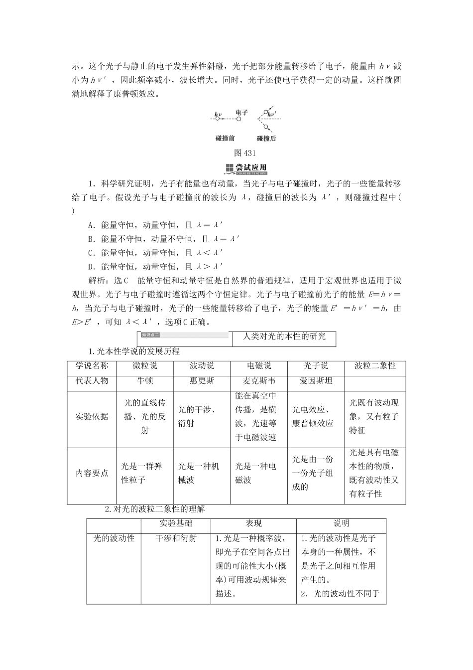 高中物理 第四章 波粒二象性 第3节 光的波粒二象性教学案 教科版选修3-5-教科版高二选修3-5物理教学案_第2页