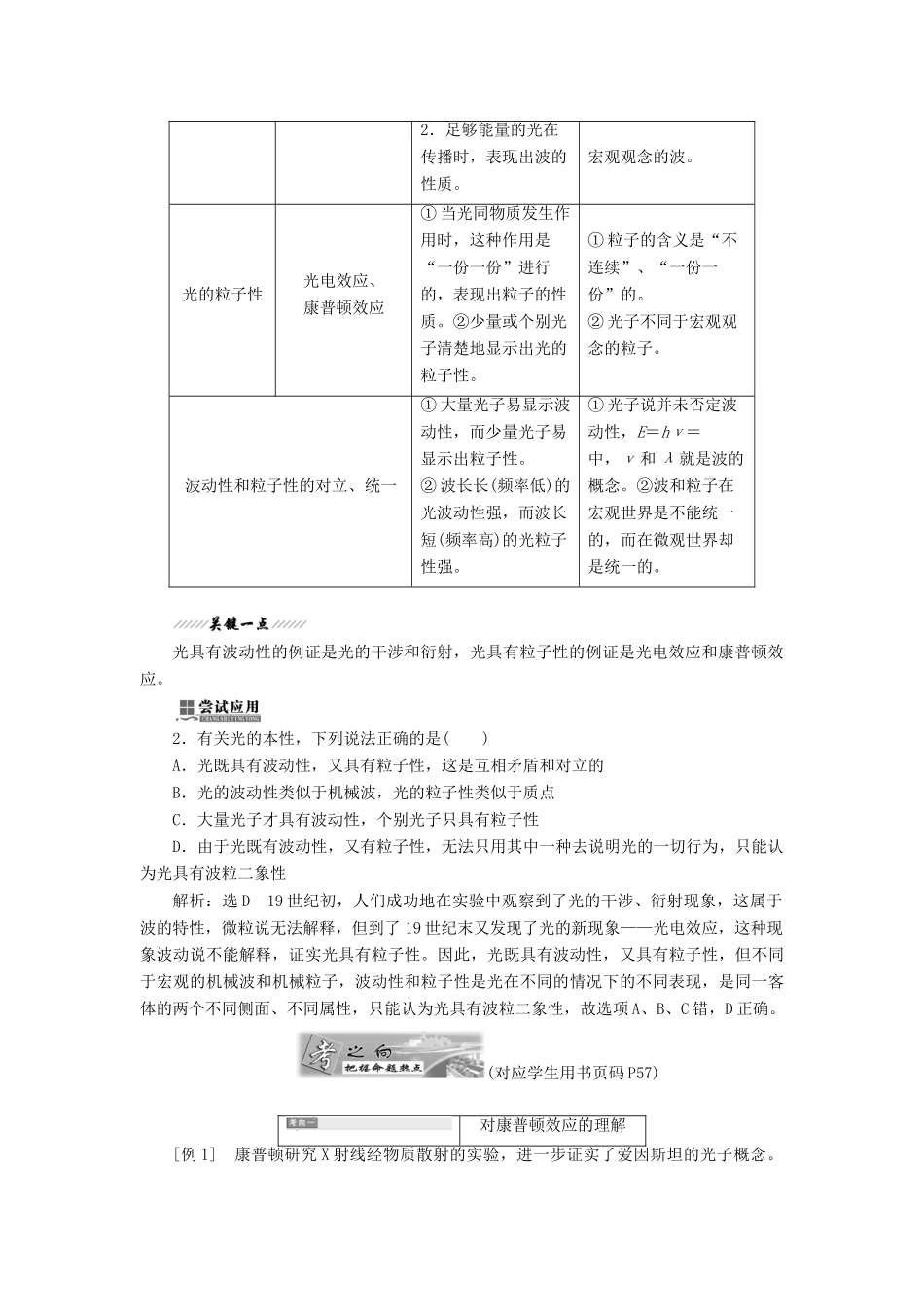 高中物理 第四章 波粒二象性 第3节 光的波粒二象性教学案 教科版选修3-5-教科版高二选修3-5物理教学案_第3页