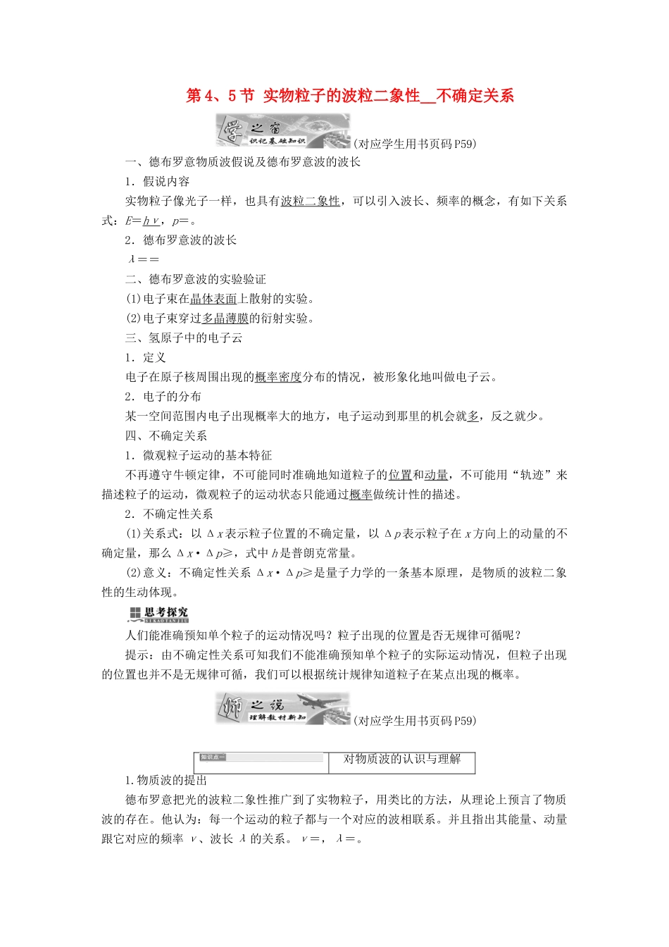 高中物理 第四章 波粒二象性 第4、5节 实物粒子的波粒二象性 不确定关系教学案 教科版选修3-5-教科版高二选修3-5物理教学案_第1页