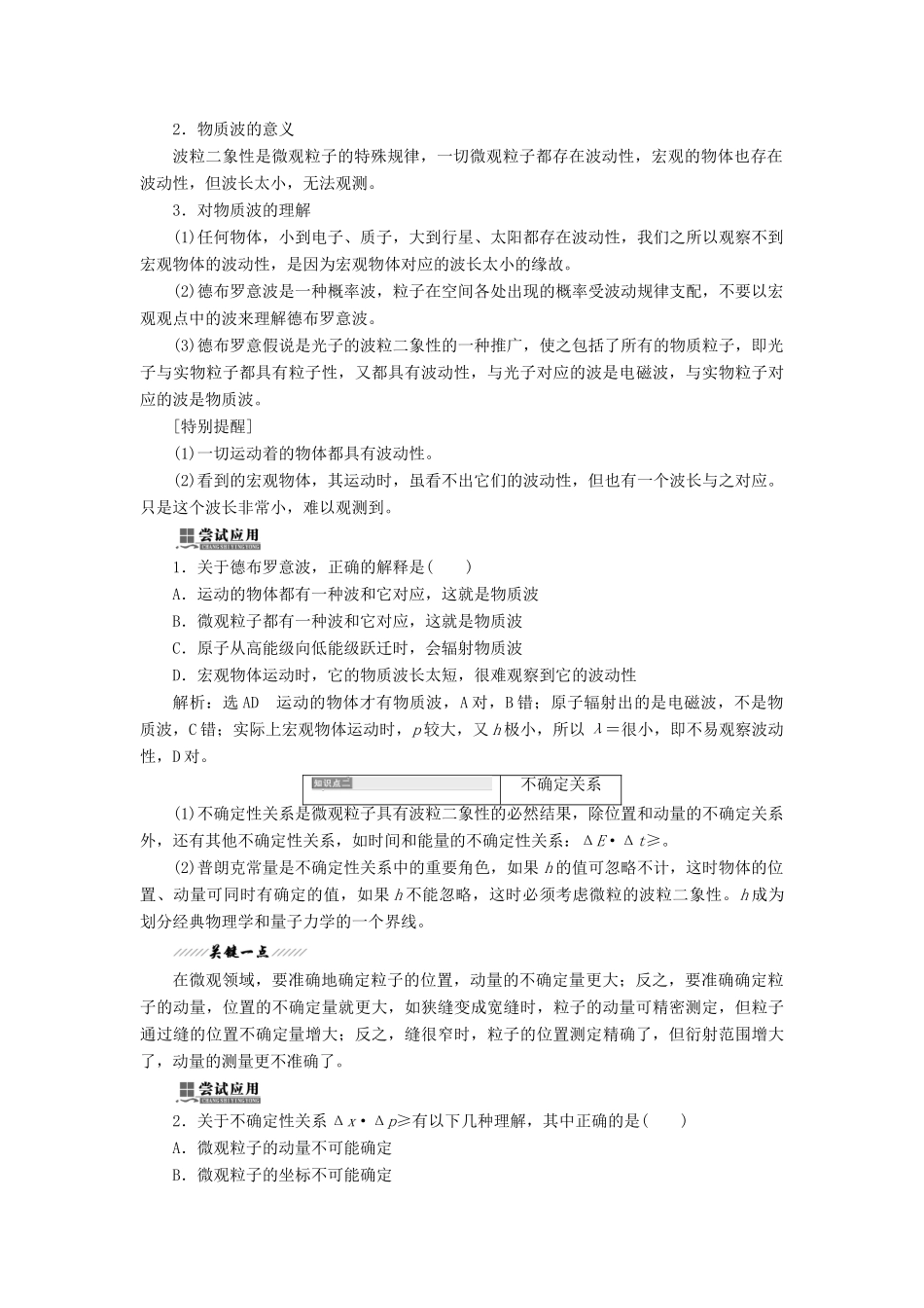 高中物理 第四章 波粒二象性 第4、5节 实物粒子的波粒二象性 不确定关系教学案 教科版选修3-5-教科版高二选修3-5物理教学案_第2页