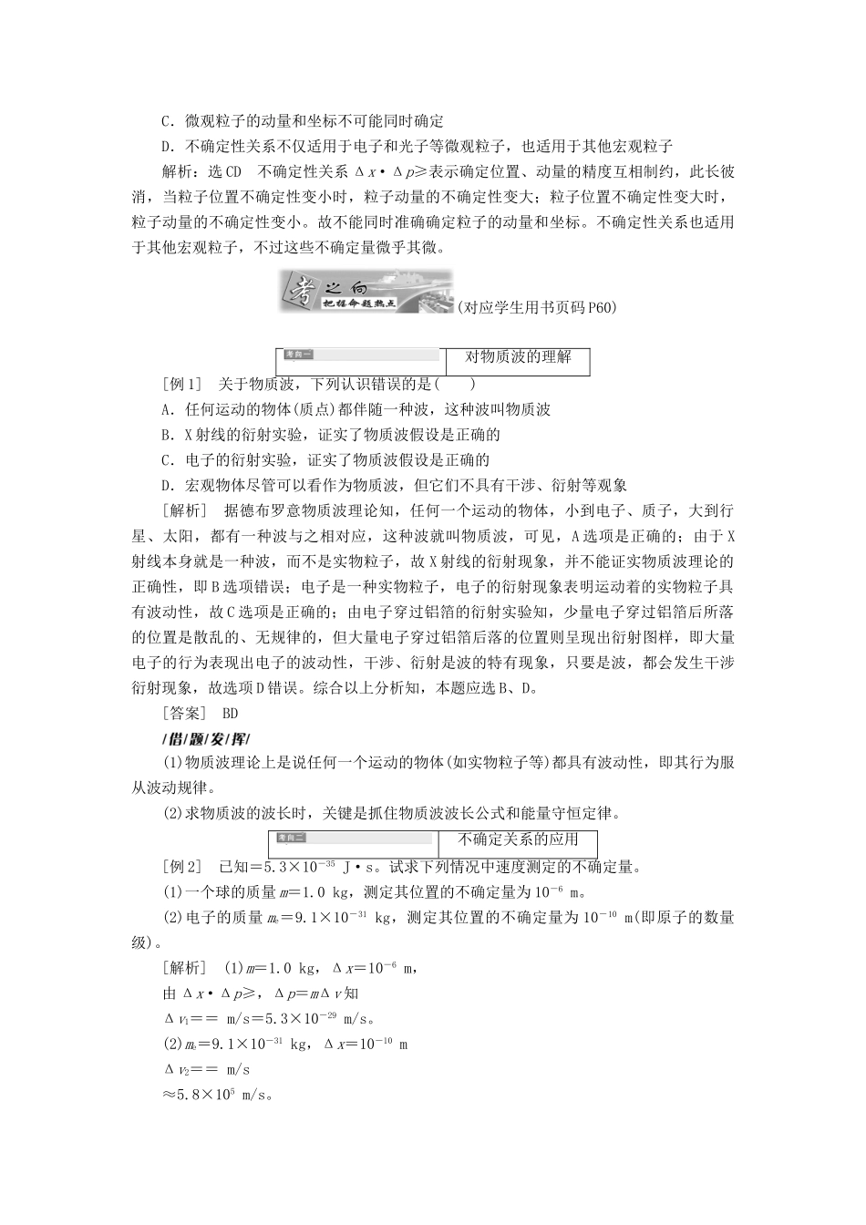高中物理 第四章 波粒二象性 第4、5节 实物粒子的波粒二象性 不确定关系教学案 教科版选修3-5-教科版高二选修3-5物理教学案_第3页