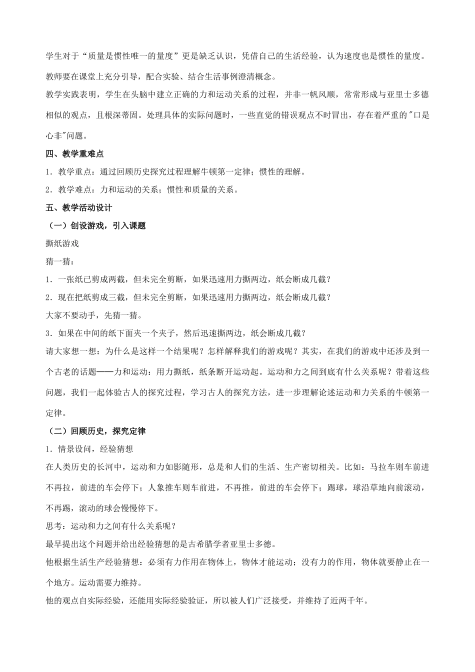 高中物理 第四章 第1节 牛顿第一定律教案 新人教版必修1-新人教版高中必修1物理教案_第2页