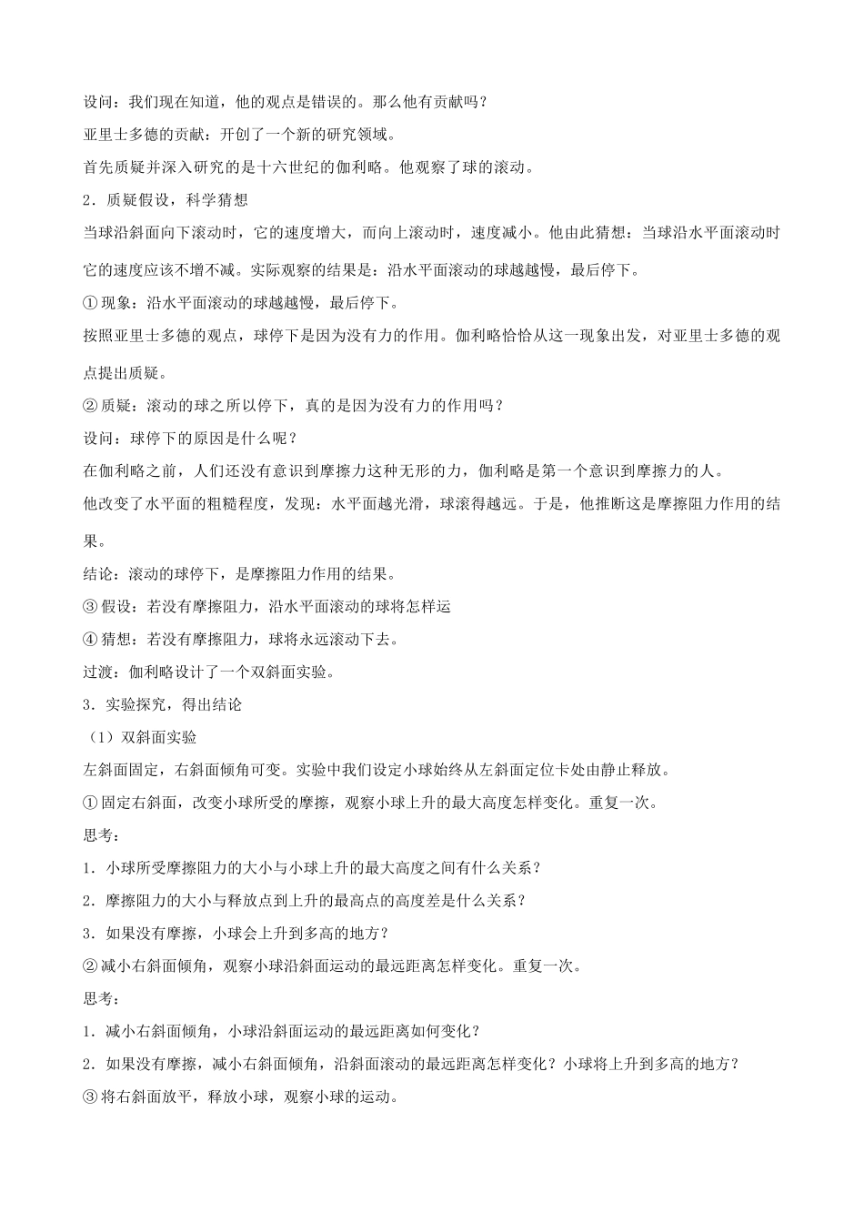 高中物理 第四章 第1节 牛顿第一定律教案 新人教版必修1-新人教版高中必修1物理教案_第3页