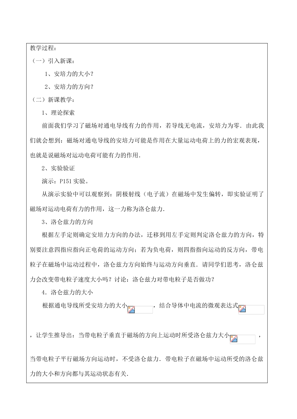 高中物理《磁场对运动电荷的作用》教案12 新人教版选修3-1_第2页