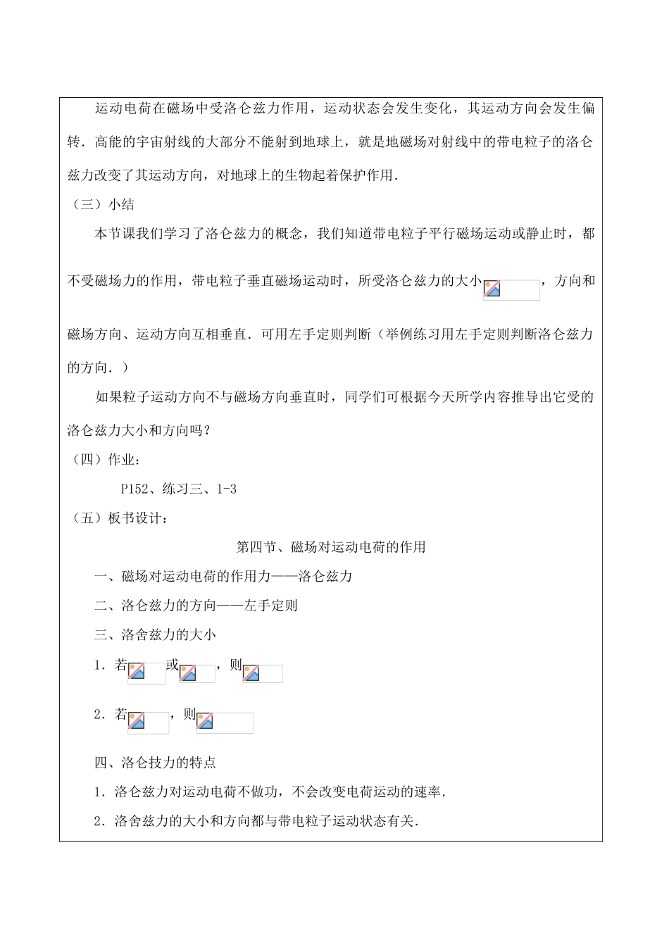 高中物理《磁场对运动电荷的作用》教案12 新人教版选修3-1_第3页