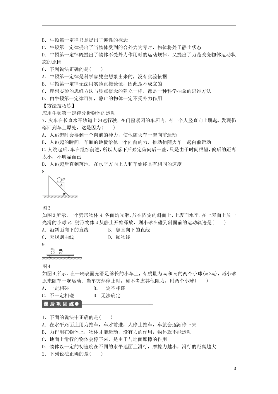 高中物理 第四章 第1节 牛顿第一定律课时作业 新人教版必修1-新人教版高一必修1物理学案_第3页