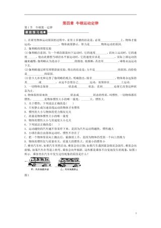 高中物理 第四章 第1节 牛顿第一定律课时作业 新人教版必修1-新人教版高一必修1物理学案