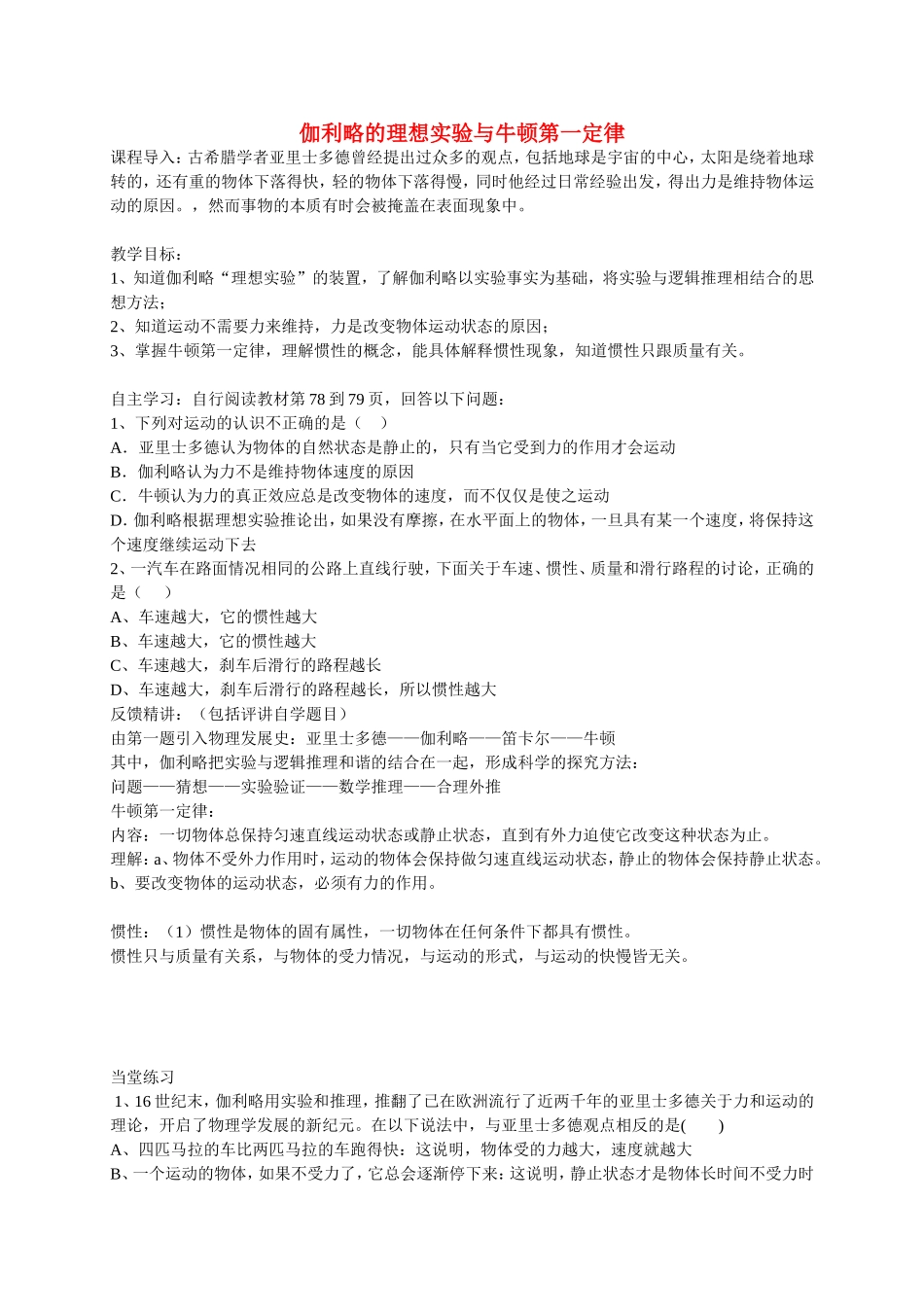 高中物理 第四章 第1节 牛顿第一定律学案 粤教版必修1-粤教版高一必修1物理学案_第1页