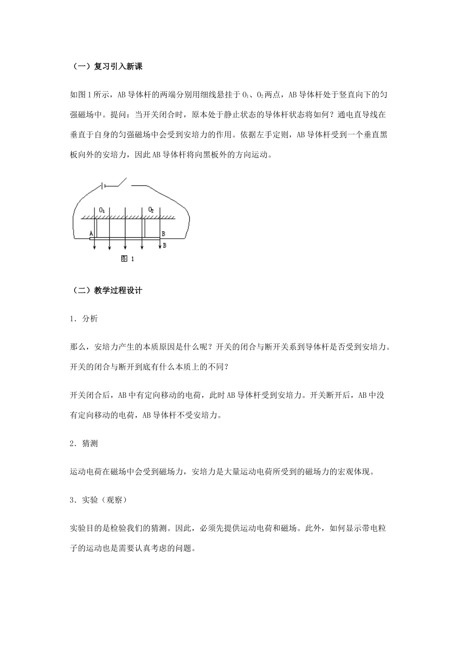 高中物理《磁场对运动电荷的作用力》教案3 新人教版选修3-1_第2页
