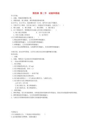 高中物理 第四章 第2节 动能势能学案 粤教版必修2-粤教版高一必修2物理学案