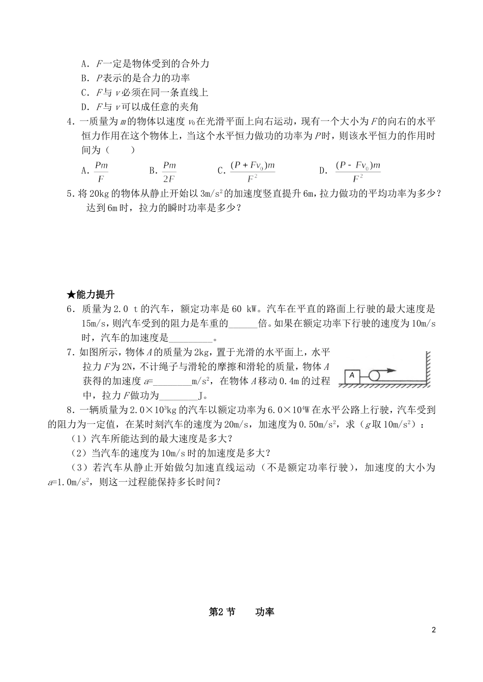 高中物理 第四章 第2节 功率学案 教科版必修2-教科版高一必修2物理学案_第2页