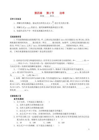 高中物理 第四章 第2节 功率学案 教科版必修2-教科版高一必修2物理学案