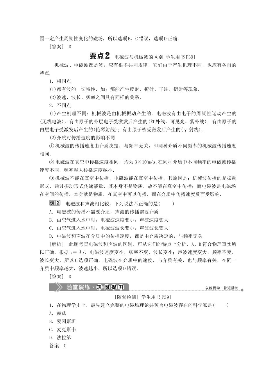 高中物理 第四章 电磁波与电信息技术 1 电磁波学案 教科版选修1-1-教科版高中选修1-1物理学案_第2页