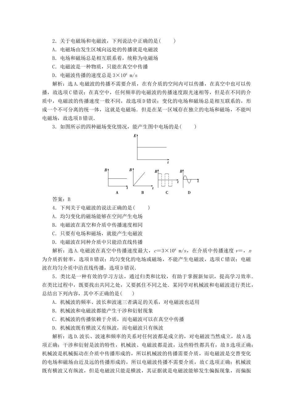 高中物理 第四章 电磁波与电信息技术 1 电磁波学案 教科版选修1-1-教科版高中选修1-1物理学案_第3页