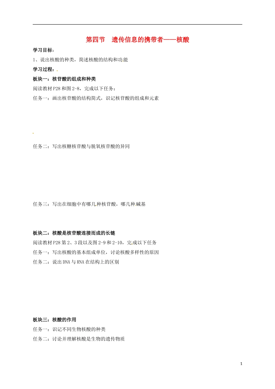 高中物理《2.3 遗传信息的携带者---核酸》学案 新人教版必修1-新人教版高一必修1物理学案_第1页